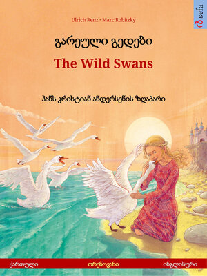 cover image of გარეული გედები – the Wild Swans (ქართული – ინგლისური)